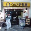 ＣｏＣｏ壱番屋 阪急池田駅前店
