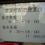 菊水茶廊 - 菊水茶廊 本店（神戸駅）