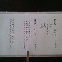 神戸・鮨かねさか - メニュ－