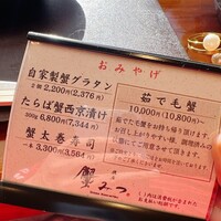 銀座 蟹みつ - 