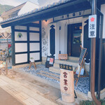 蔵カフェ フレールデゥマルス - 