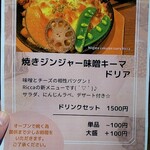 新潟薬膳カレー Ricca - 