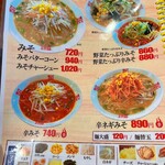 おおぎやラーメン - 