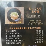 185298835 - メニュー①麺量から