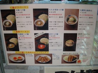 麺処　一寸道 - 店内に貼られた写真つきメニュー表。