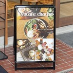 Kyocafe chacha - 看板