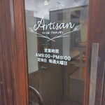 アルティザン - 入口