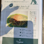 Karuizawa Bejibie - ワンコご飯menu