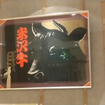 米沢牛・焼肉 さかの - ででん