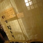 Shuntei Nakagawa - 暖簾