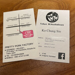 東京肉しゃぶ家 - 名刺もらった！