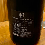 東京肉しゃぶ家 - 十四代 酒未来 大吟醸（純米醸造）