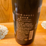 東京肉しゃぶ家 - 作ひやおろし2022純米吟醸