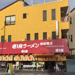 Ippatsu Ramen - 