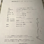 よろにく - 本日のメニュー