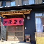 藤原 - 
