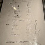 よろにく - お料理メニュー