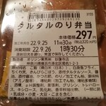 Kicchin Orijin - タルタルのり弁当の原材料