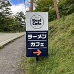 Reel Cafe - 看板