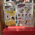 カドヤ食堂 阪神梅田店 - 