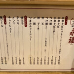 中華そばつけ麺 永福 - 