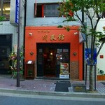 Sensai Kan - 店構え