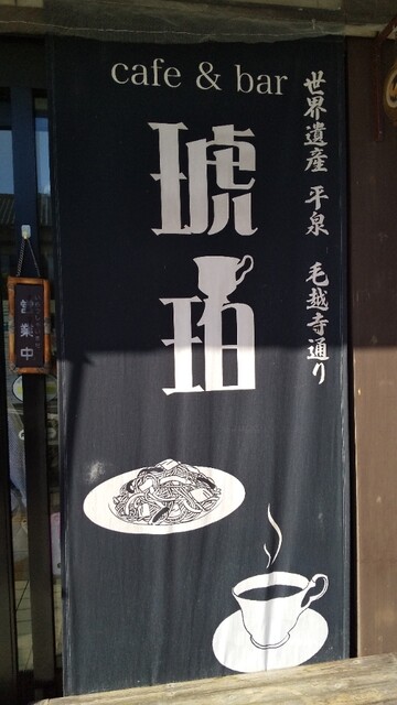 琥珀 - 平泉（カフェ）の写真