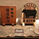 杏樹亭 岸根店 - 