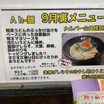 極楽うどん Ah-麺 - 