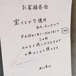 塩そば専門店 桑ばら - 夏休みの貼り紙(^^)