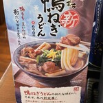 丸亀製麺 - (メニュー)鴨ねぎうどん