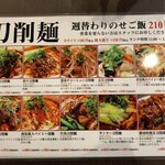 西安刀削麺 - 刀削麺のメニュー