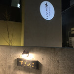 Kutsurogi Izakaya Suginoko - 