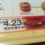 モスバーガー - 2013年4月