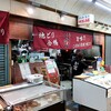 まるなか 江井島総合市場内