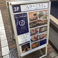 地どり屋 つかだ 渋谷 - 