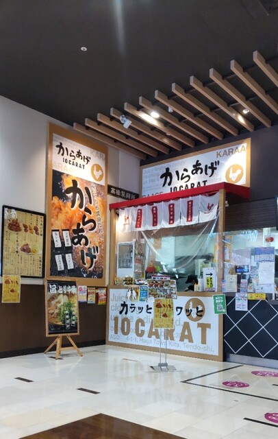 10CARAT イオンモール天童店（テンカラット） - 天童南（からあげ）の写真