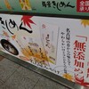 驛釜きしめん 中央通り