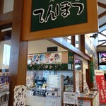 오쇼쿠지도코로 텐보오