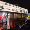 ラーメン 杉田家 千葉祐光店