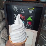 Satamisaki Kouen Kankou Annaijo - 本土最南端のソフトクリームアイス