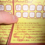 レストラン セゾン - ポイントカード