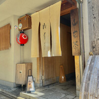 山玄茶 - 