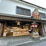 isejinguunaikuumaeiwatoya - 岩戸屋本店