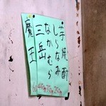 角一 - （2013.4）焼酎メニュー