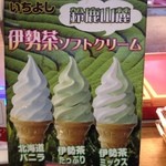 御在所サービスエリア（下り線） いちよし - 伊勢茶ソフトクリーム300円