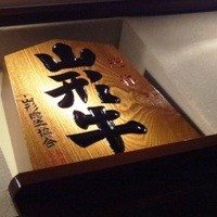 加藤牛肉店 銀座 - 将棋っ！ｗ