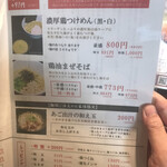 らぁ麺 ばら乃 - 