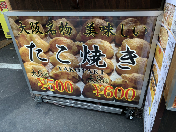 たこ焼きなら食べるページ メニュー写真 : はちまるはち （八〇八） - 難波（南海