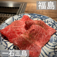 和牛料理 一石三鳥 - 